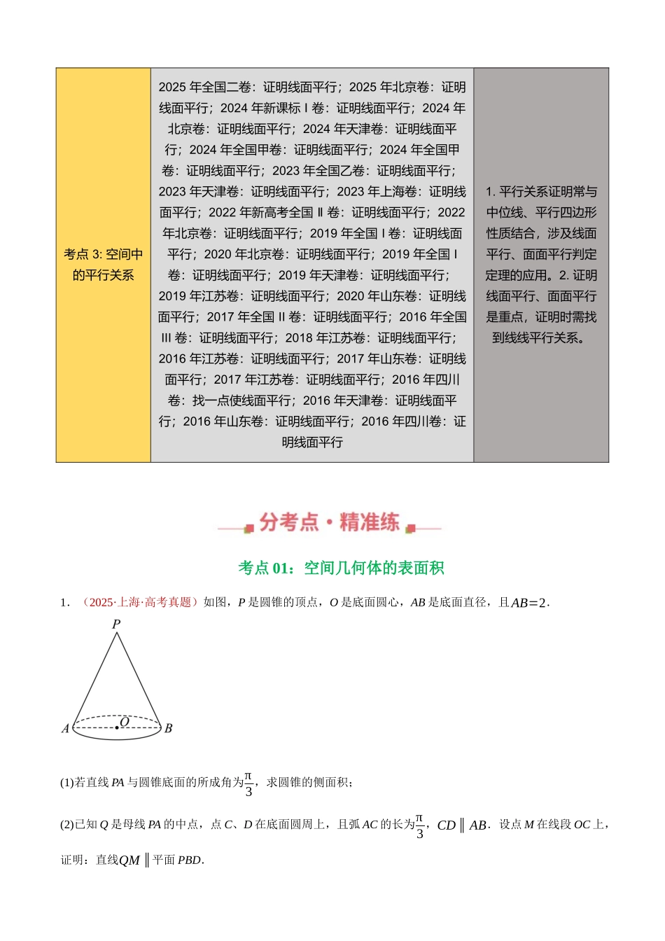 专题19 立体几何解答题综合（一）（三大考点，57题）（学生版）.docx_第2页