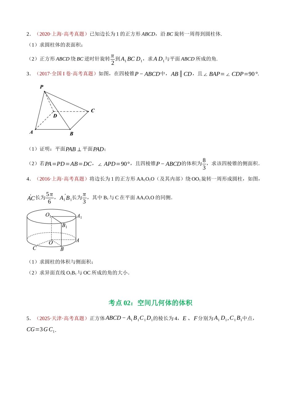 专题19 立体几何解答题综合（一）（三大考点，57题）（学生版）.docx_第3页