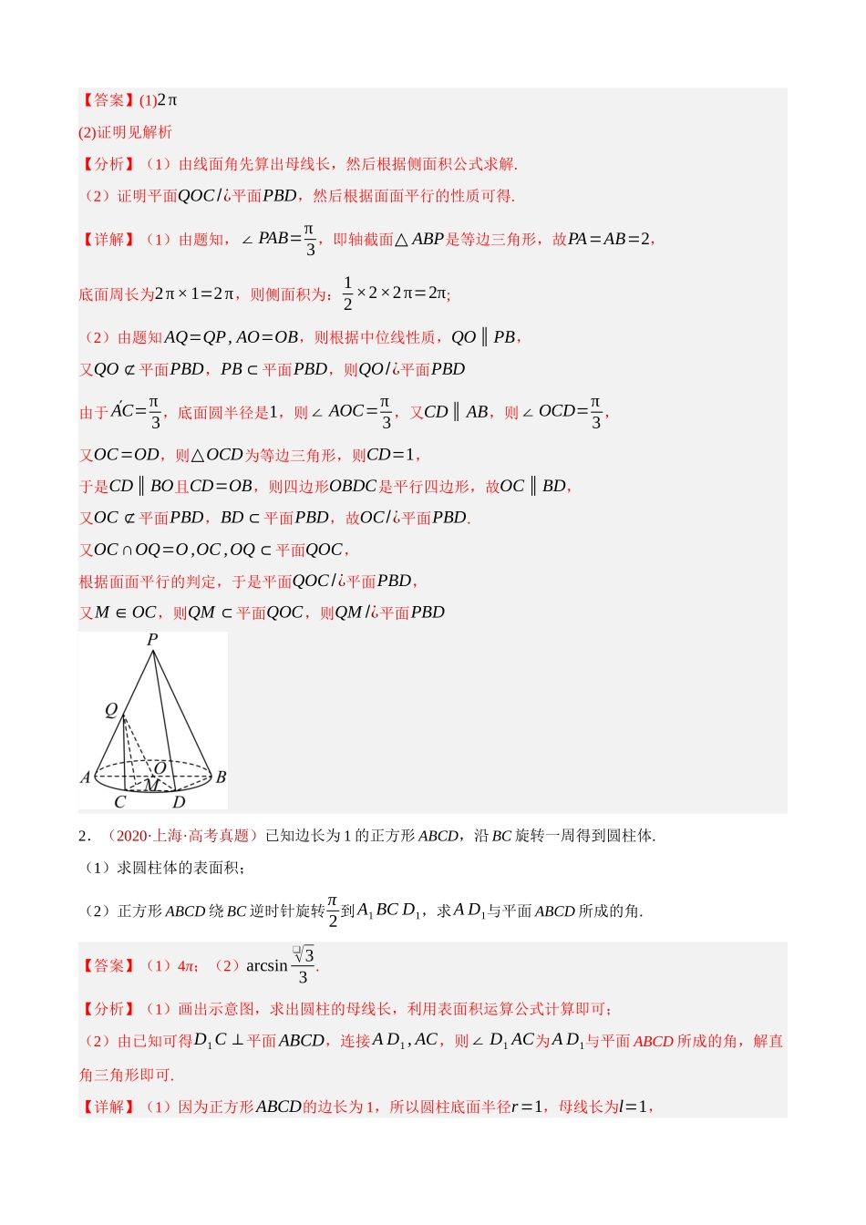 专题19 立体几何解答题综合（一）（三大考点，57题）（教师版）.docx_第3页
