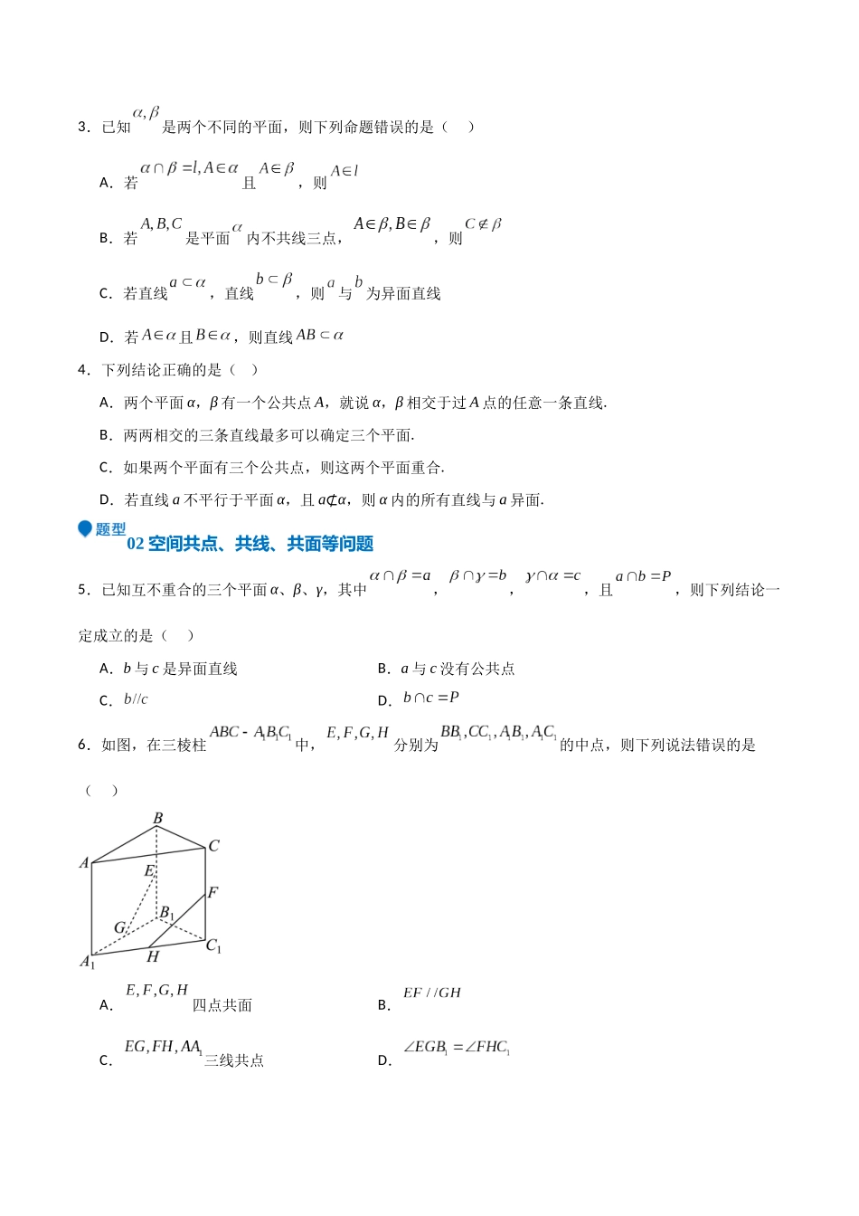专题19 立体几何初步（Ⅱ）（七大题型+模拟精练）（学生版）.docx_第2页