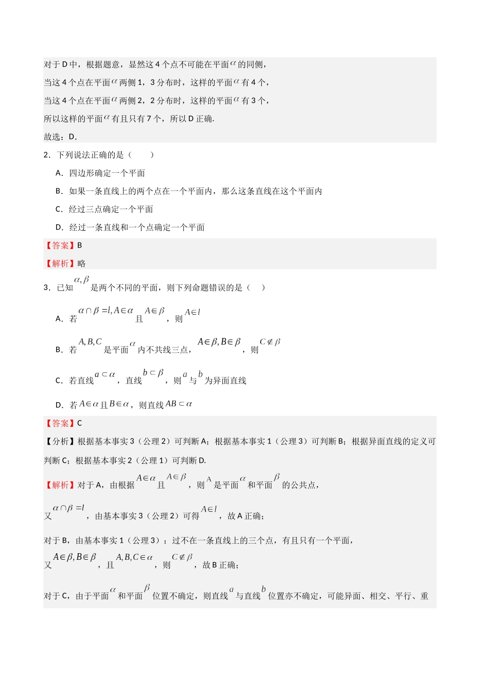 专题19 立体几何初步（Ⅱ）（七大题型+模拟精练）（教师版）.docx_第2页