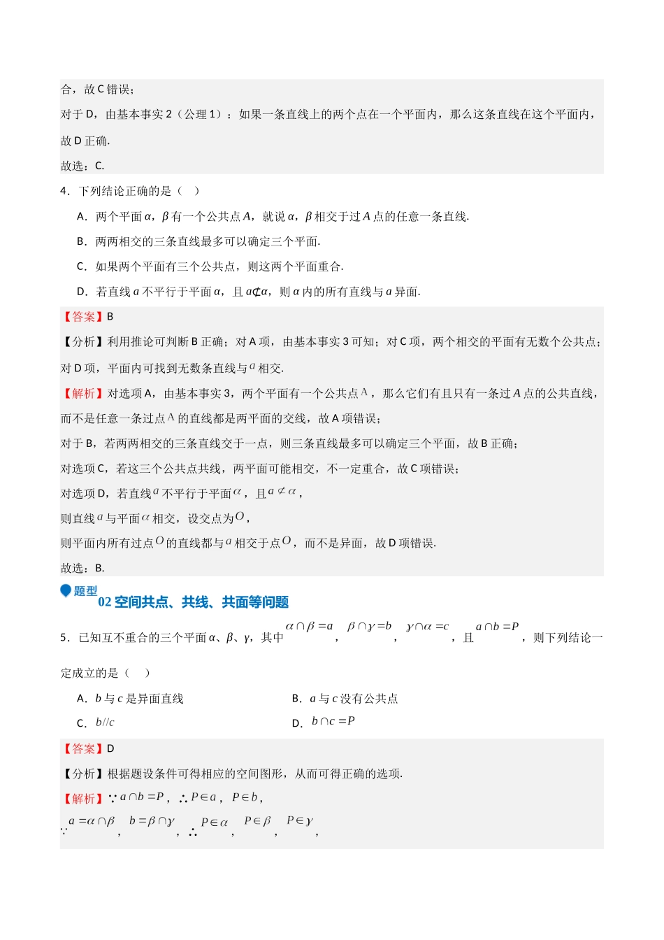 专题19 立体几何初步（Ⅱ）（七大题型+模拟精练）（教师版）.docx_第3页