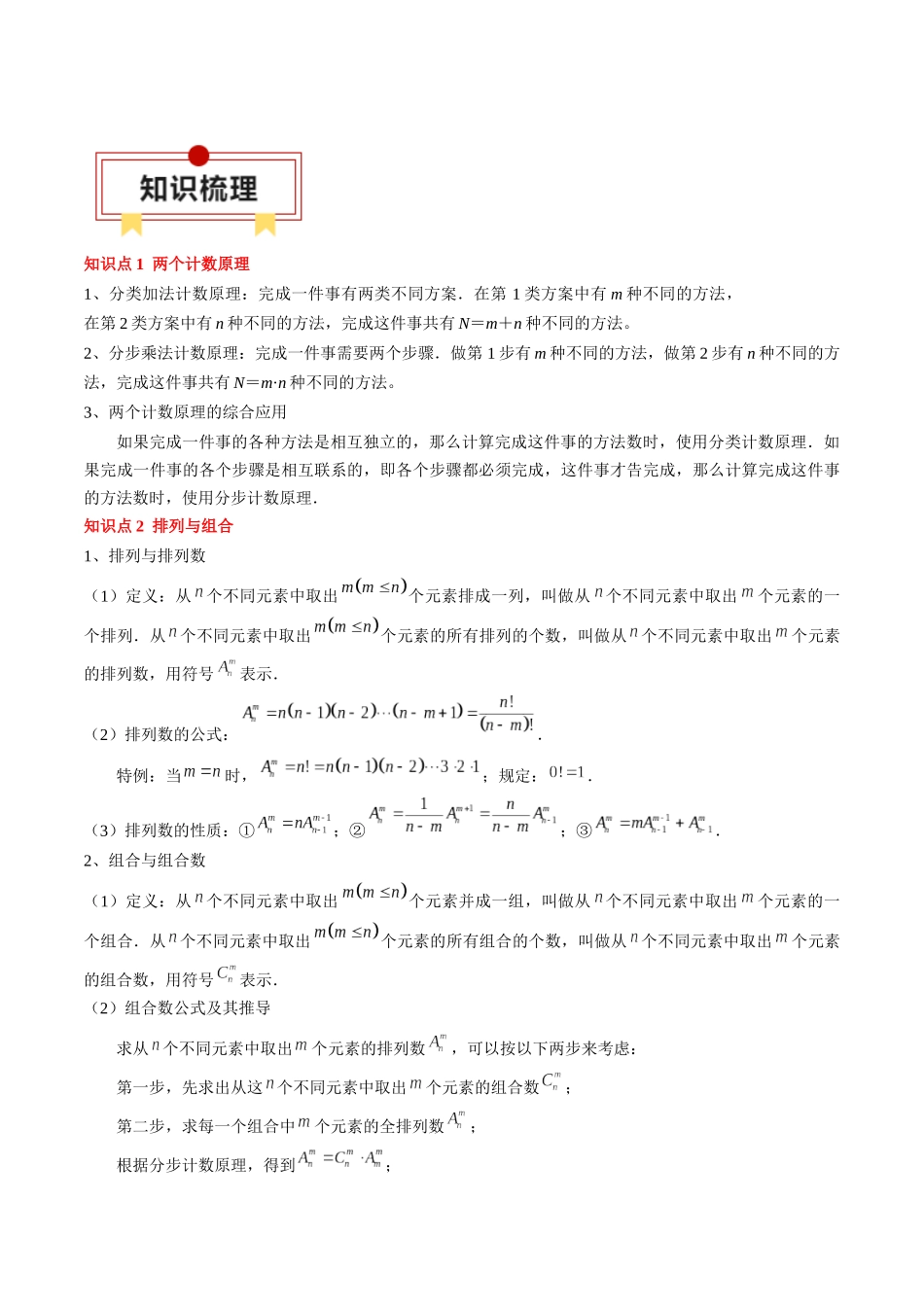 专题19 计数原理与二项式定理（原卷版）.docx_第2页