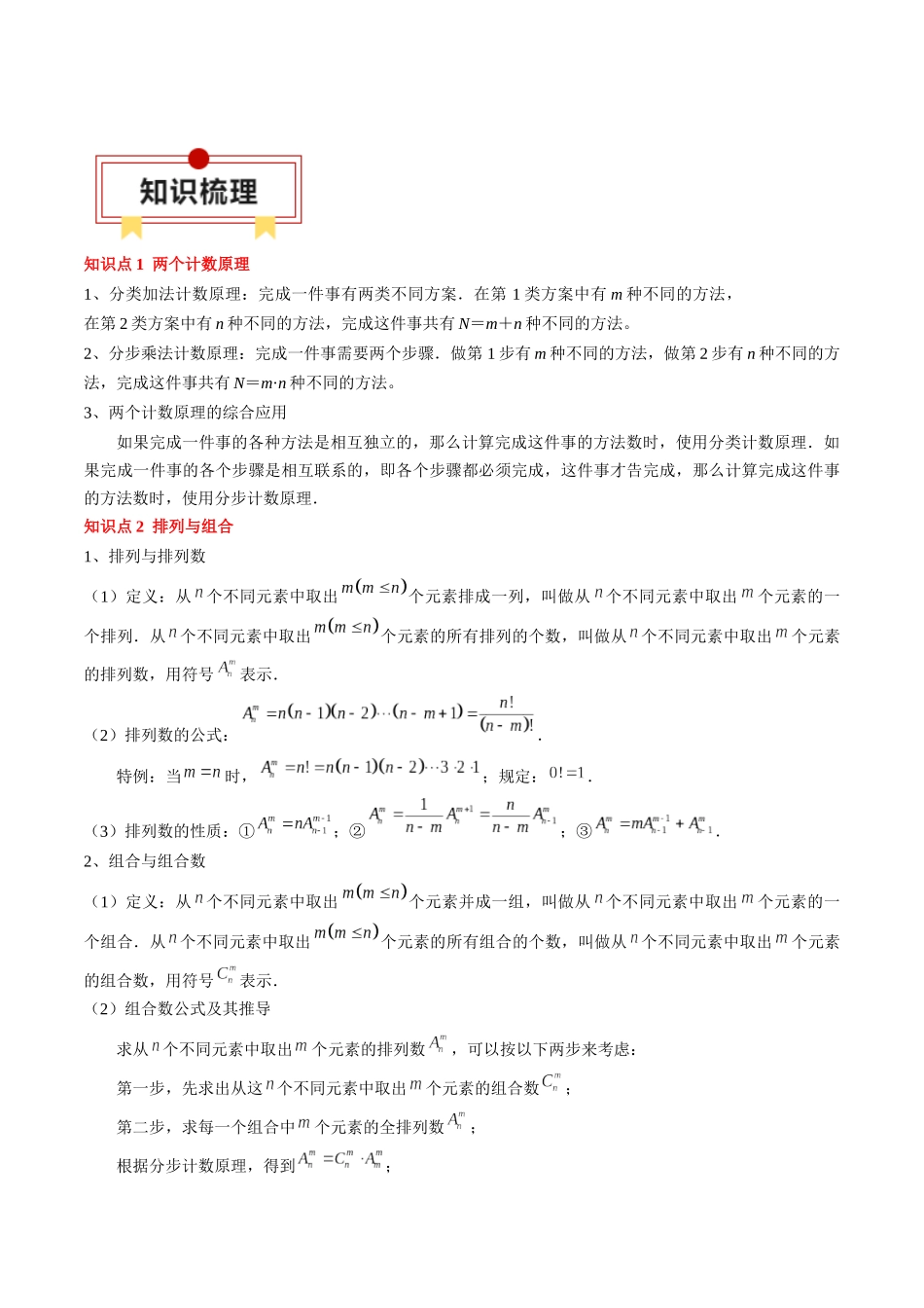 专题19 计数原理与二项式定理（解析版）.docx_第2页