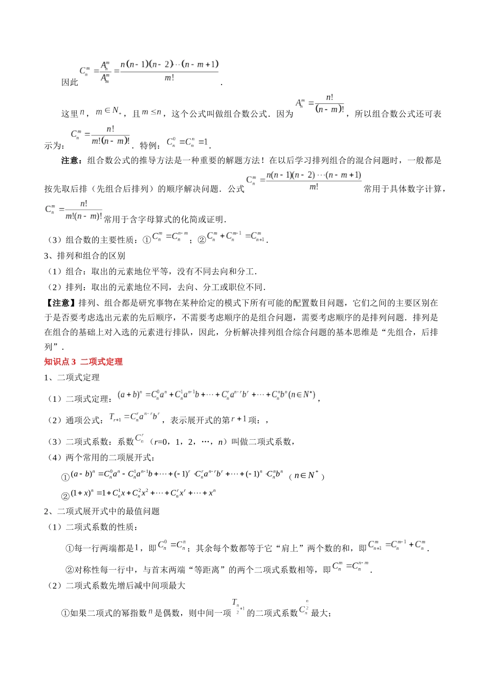 专题19 计数原理与二项式定理（解析版）.docx_第3页