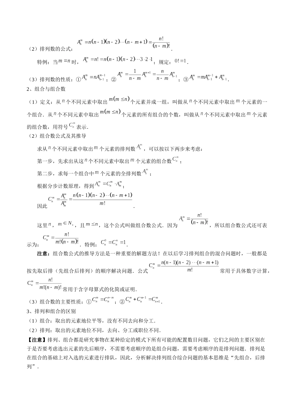 专题19 计数原理与二项式定理（3知识点+4重难点+7方法技巧+4易错易混）（学生版）.docx_第2页