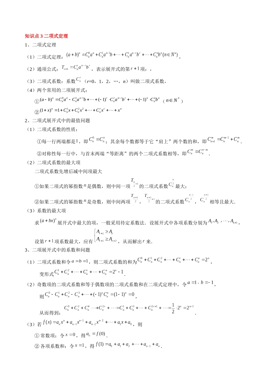 专题19 计数原理与二项式定理（3知识点+4重难点+7方法技巧+4易错易混）（教师版）.docx_第3页