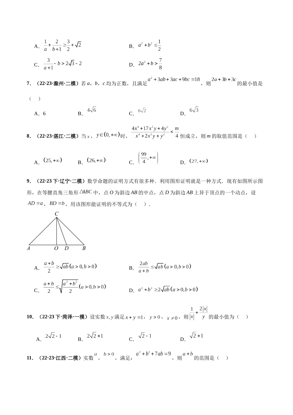 专题19 基本不等式小题（原卷版）.docx_第3页