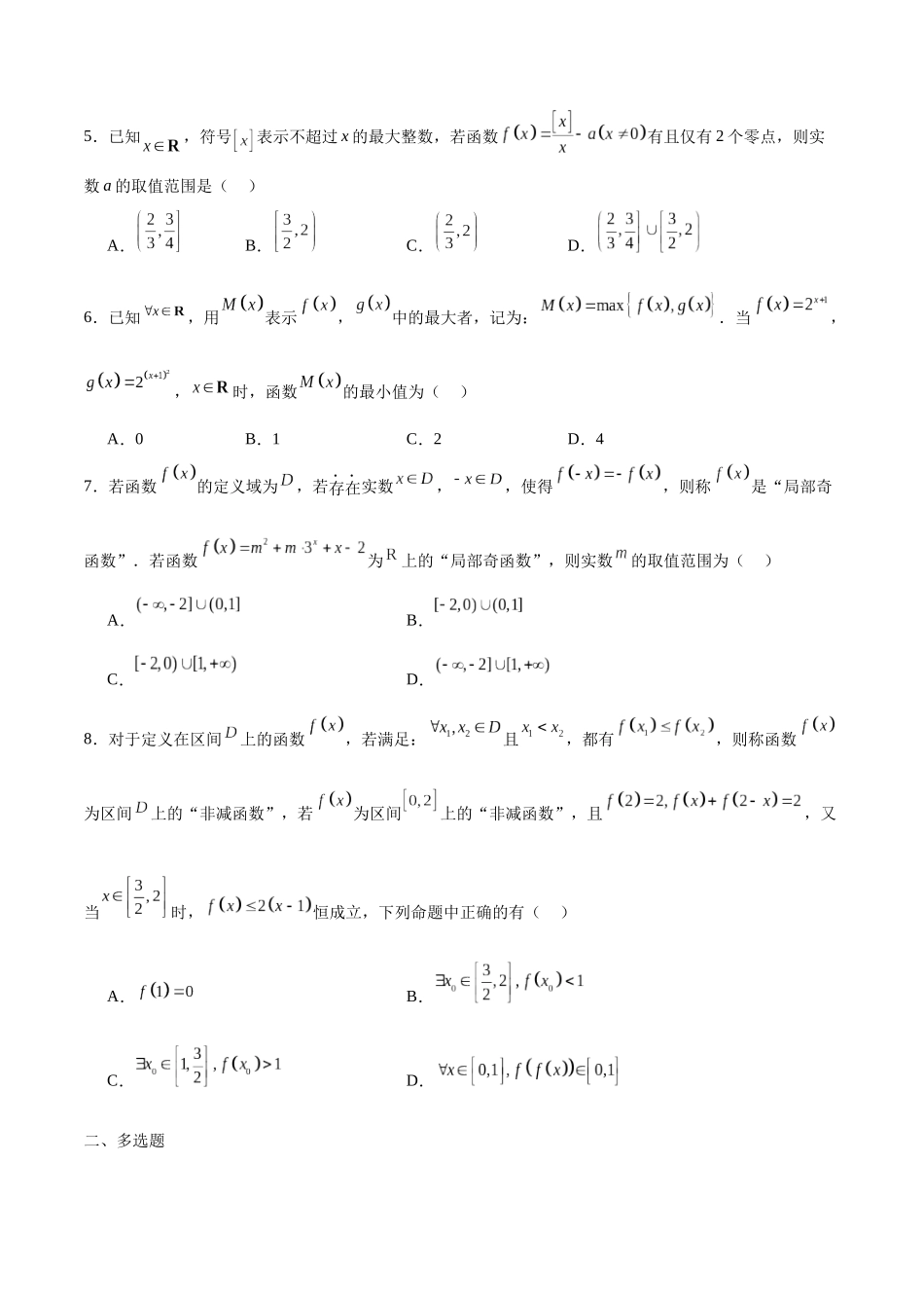 专题19 函数中的新定义问题(含2021-2023高考真题)(原卷版).docx_第2页