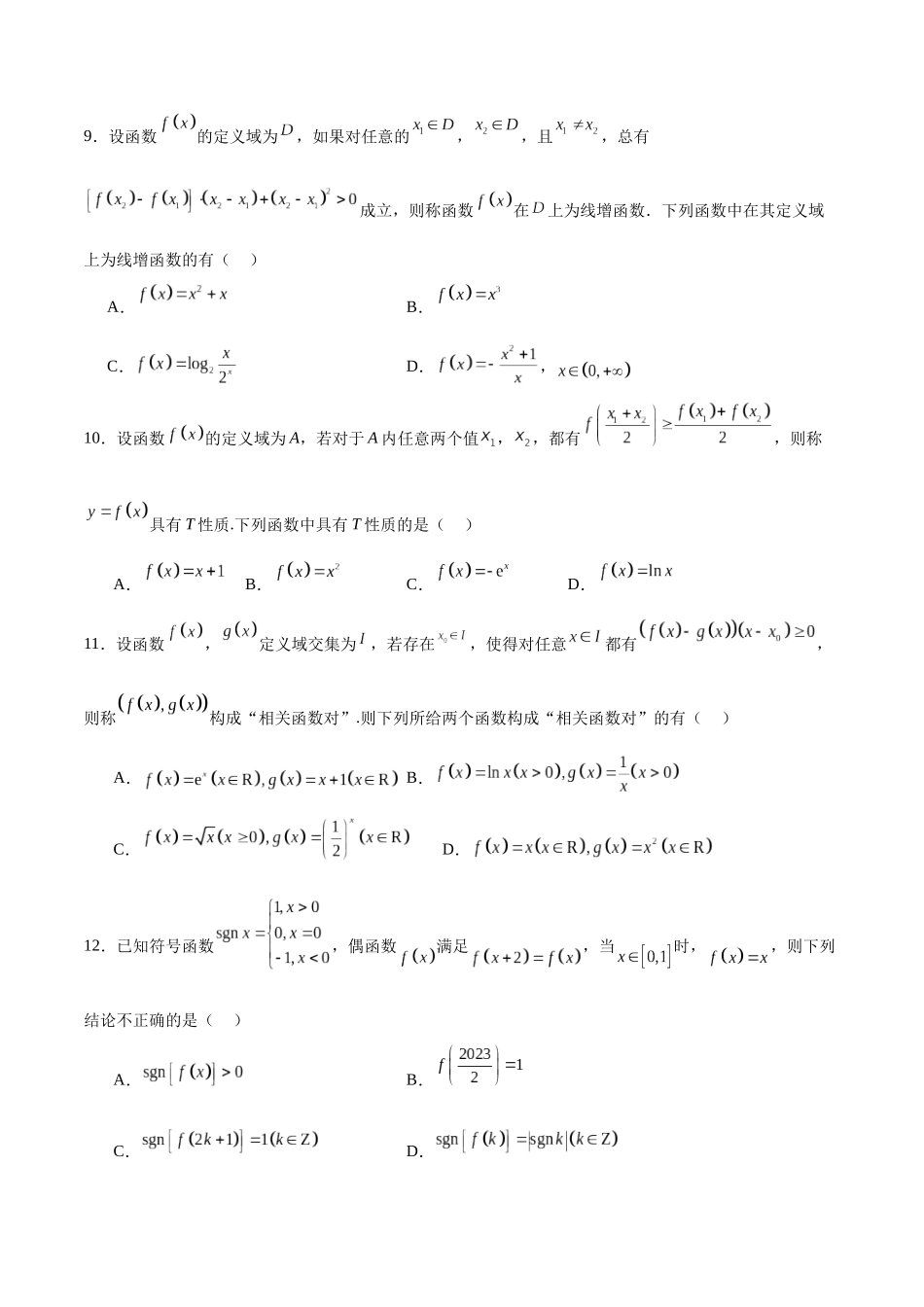 专题19 函数中的新定义问题(含2021-2023高考真题)(原卷版).docx_第3页