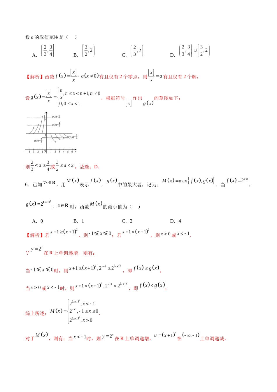 专题19 函数中的新定义问题(含2021-2023高考真题)(解析版).docx_第3页