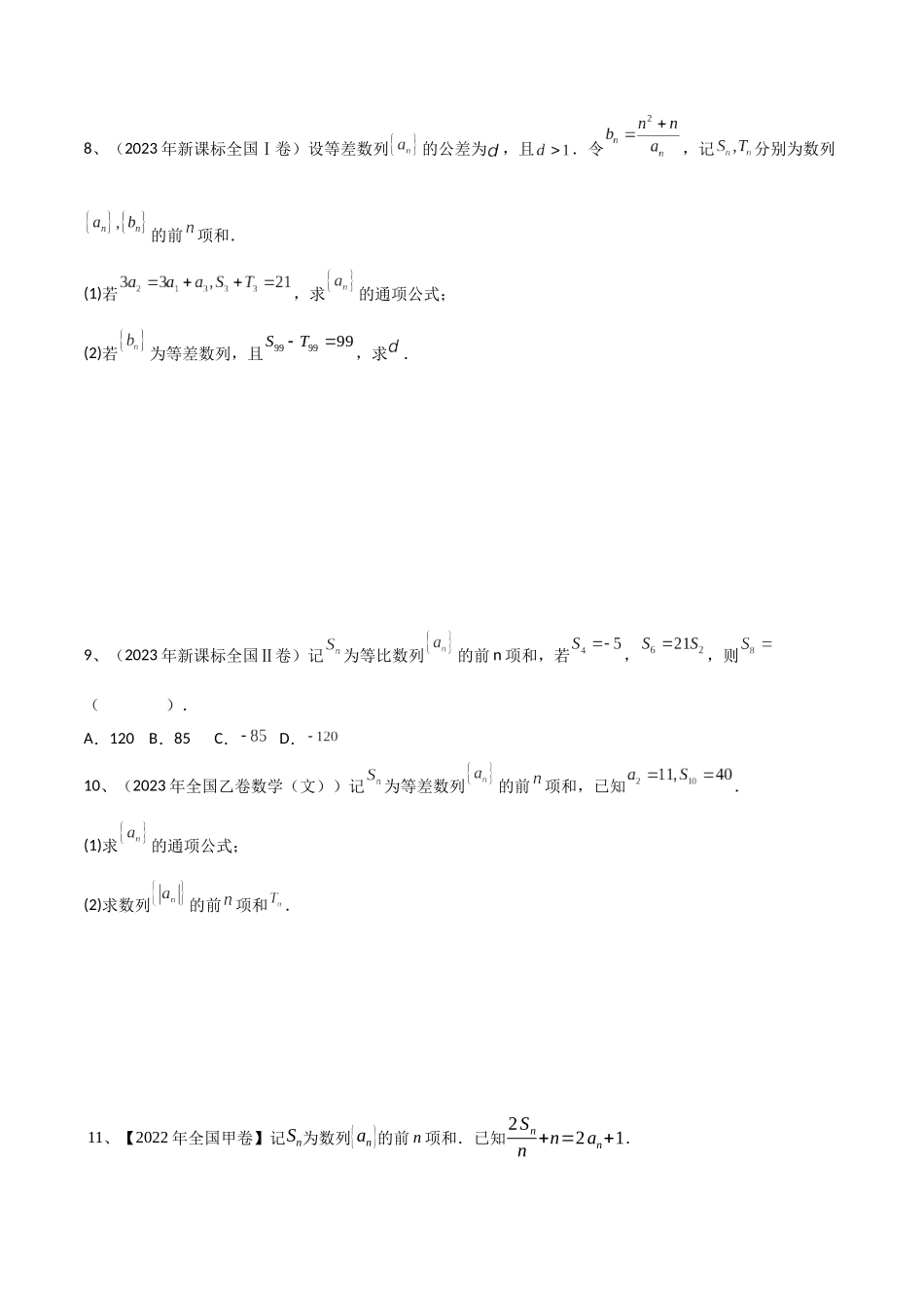 专题19 等差数列与等比数列基本量的问题（原卷版）.docx_第2页