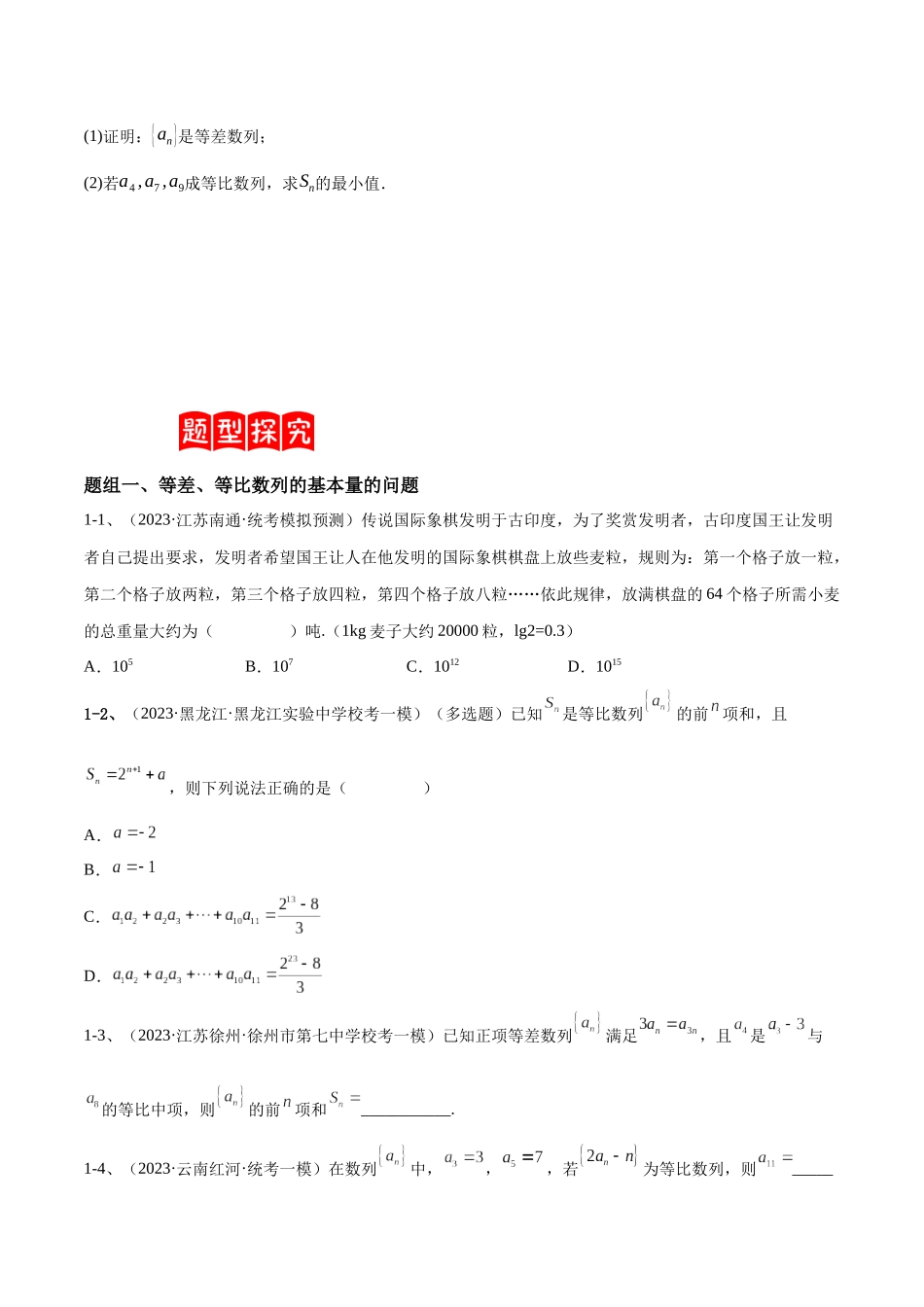 专题19 等差数列与等比数列基本量的问题（原卷版）.docx_第3页