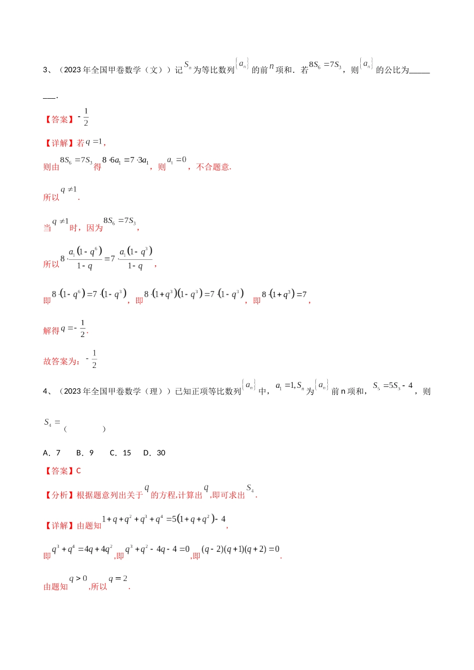 专题19 等差数列与等比数列基本量的问题（解析版）.docx_第2页