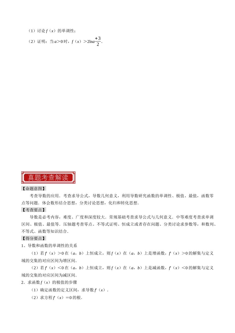 专题19 导数综合（原卷版）.docx_第2页