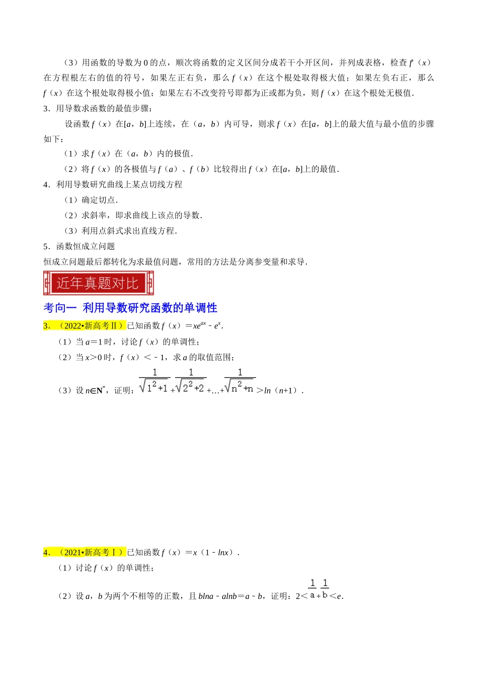 专题19 导数综合（原卷版）.docx_第3页