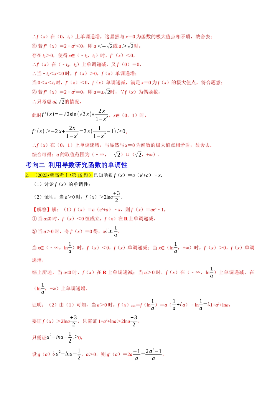 专题19 导数综合（解析版）.docx_第2页