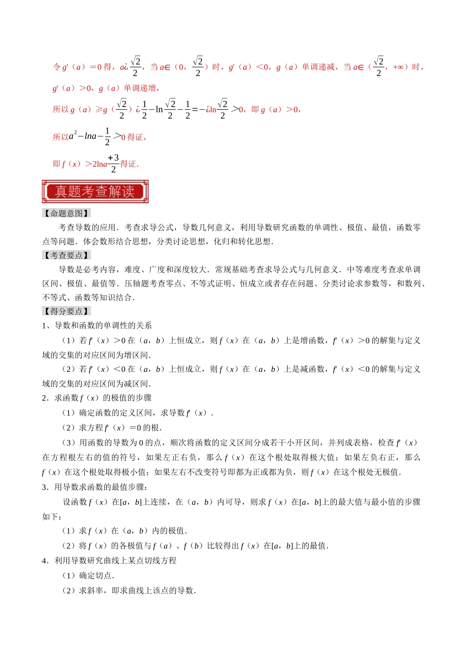 专题19 导数综合（解析版）.docx_第3页