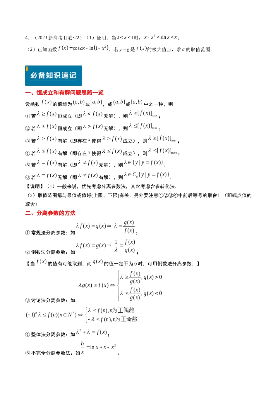 专题19 导数综合（5大考向真题解读）（新高考卷）学生版.docx_第3页