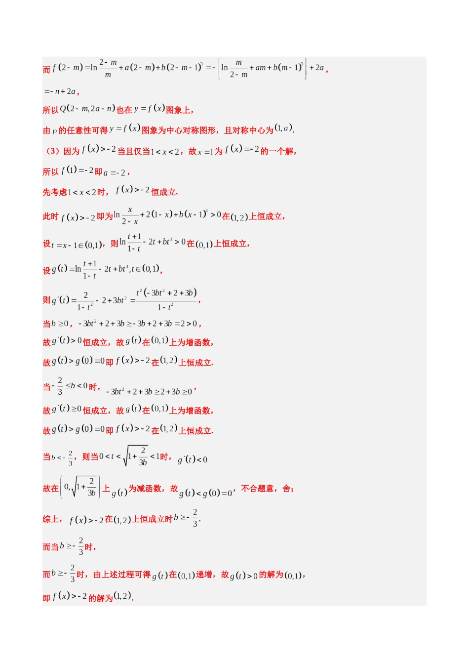 专题19 导数综合（5大考向真题解读）（新高考卷）解析版.docx_第3页