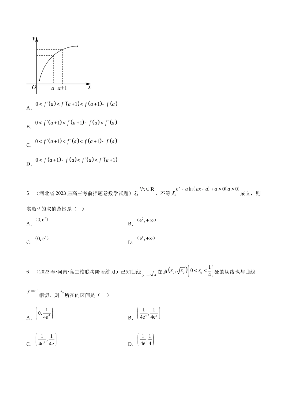 专题19 导数专项练习（原卷版）.docx_第2页