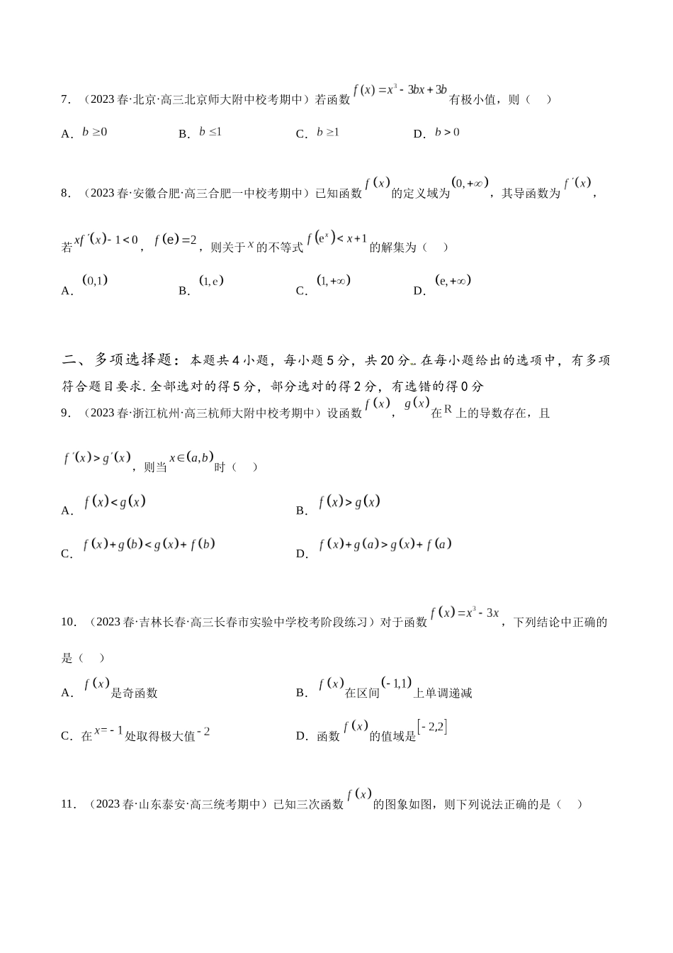 专题19 导数专项练习（原卷版）.docx_第3页