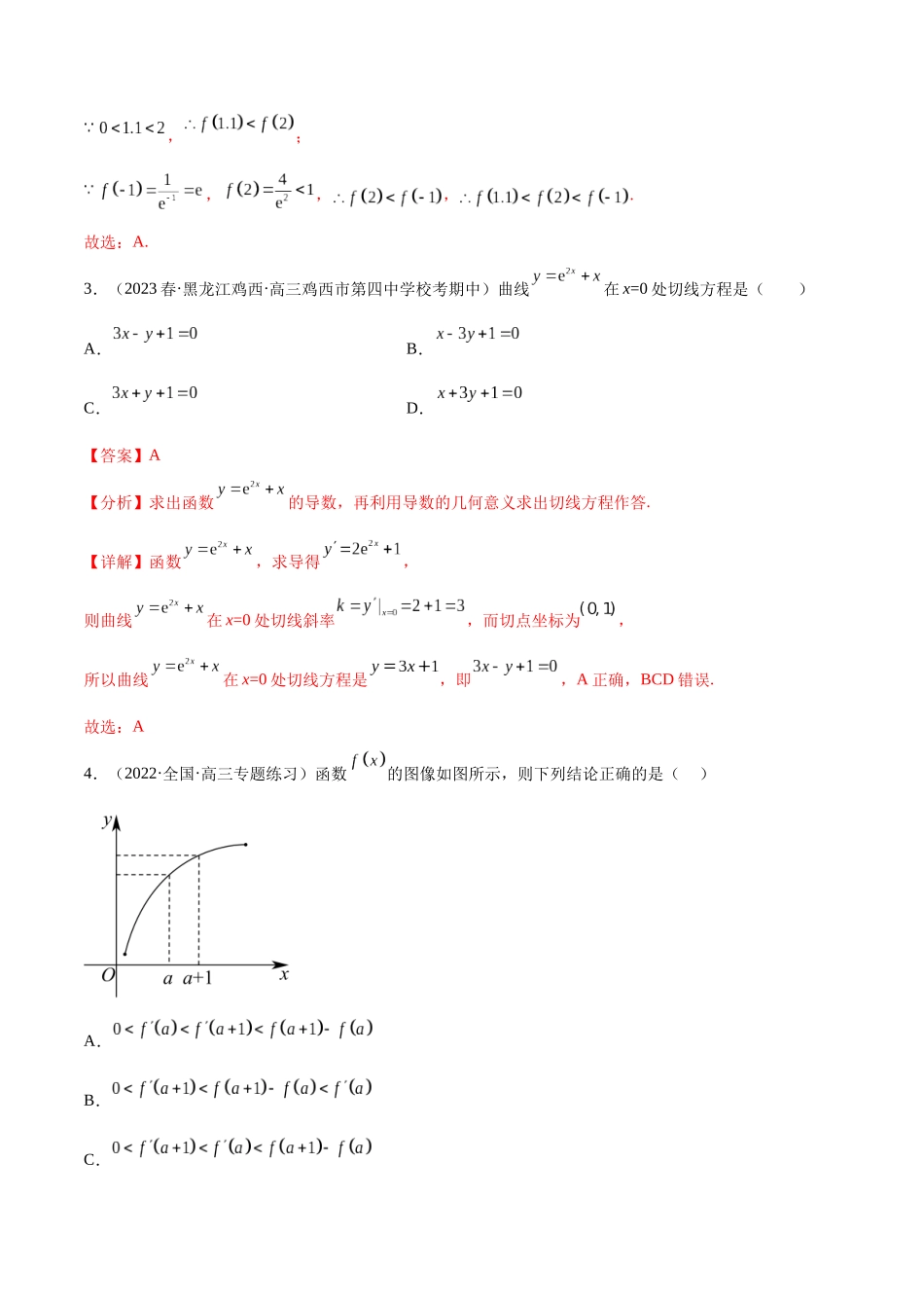 专题19 导数专项练习（解析版）.docx_第2页