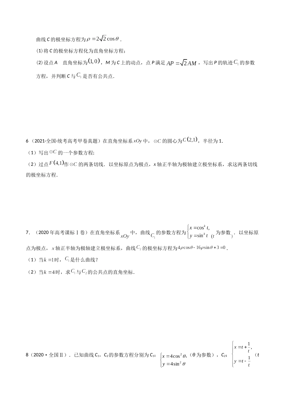 专题19  坐标系与参数方程及不等式选讲系列（学生版）.docx_第3页