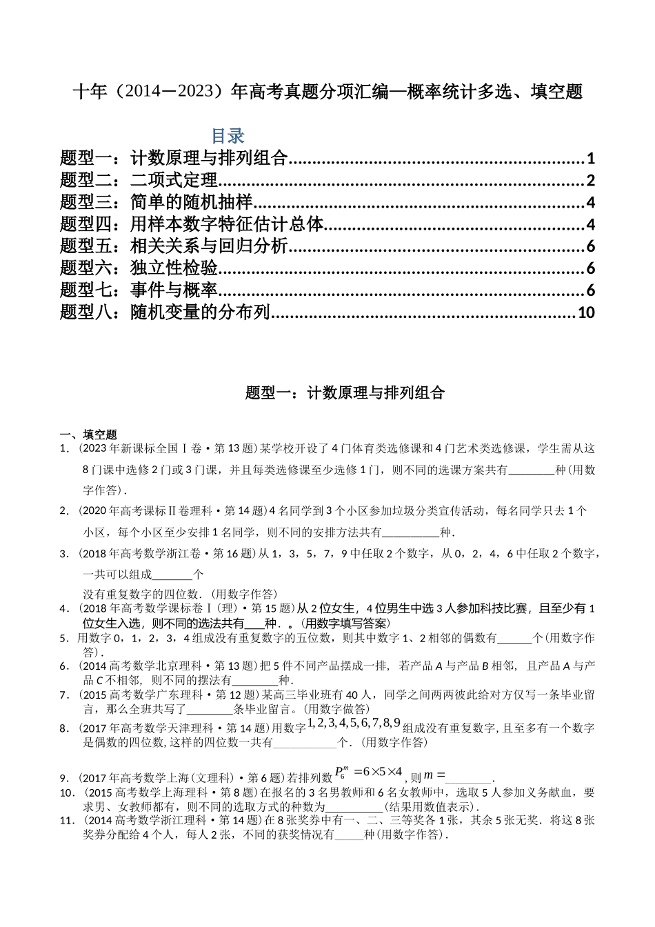 专题19  概率统计多选、填空题（理科）（学生版）.docx_第1页