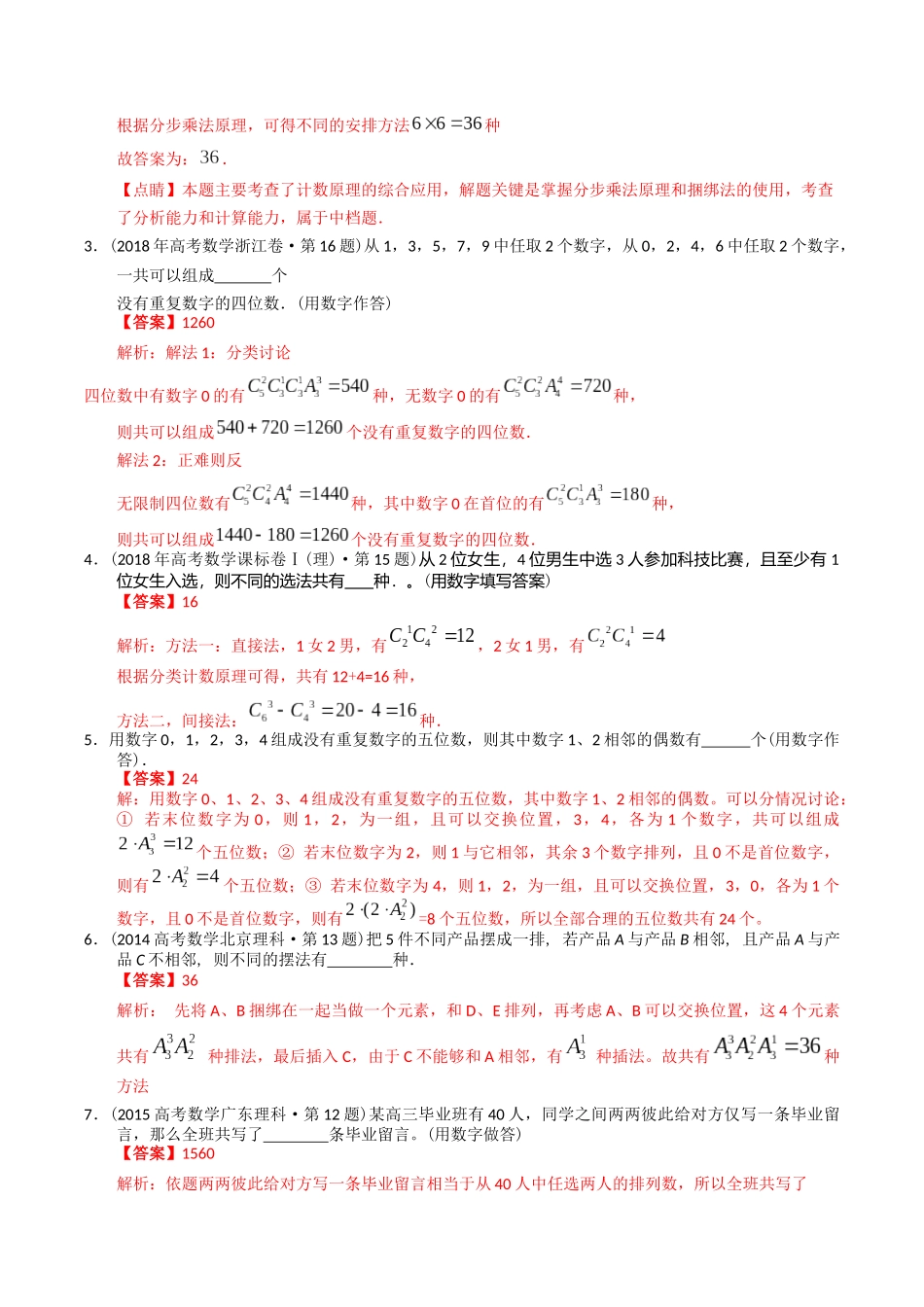专题19  概率统计多选、填空题（理科）（教师版）.docx_第2页