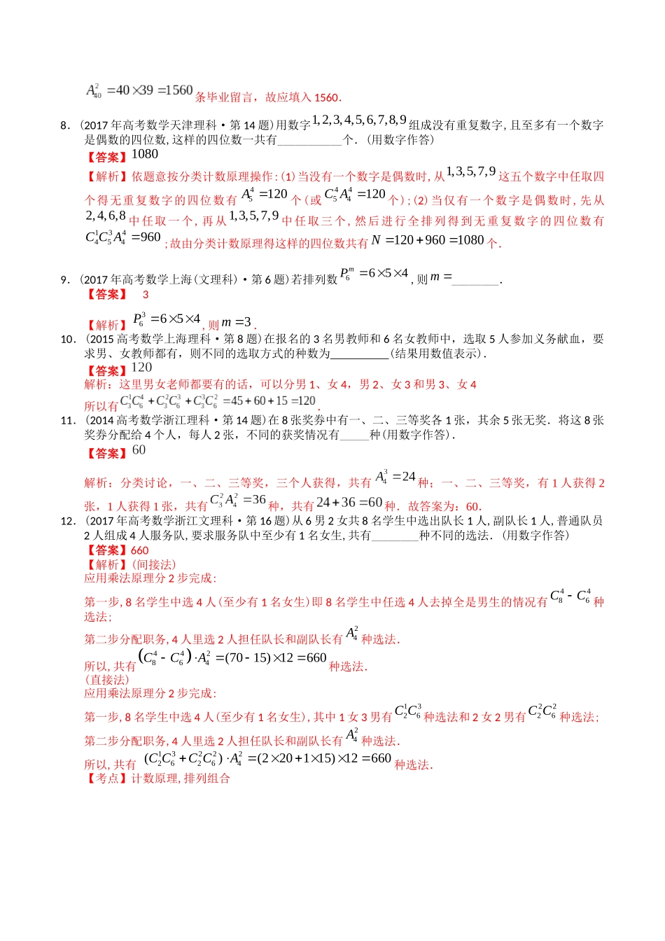 专题19  概率统计多选、填空题（理科）（教师版）.docx_第3页