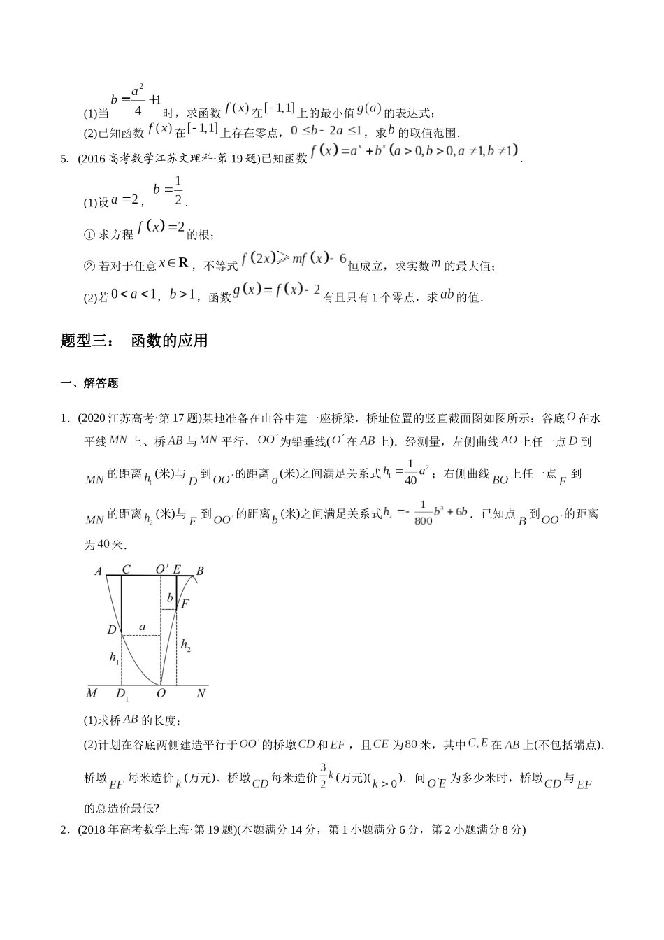 专题19   函数解答题（文科）（学生版）.docx_第3页