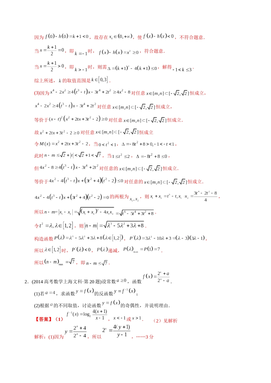 专题19   函数解答题（文科）（教师版）.docx_第2页