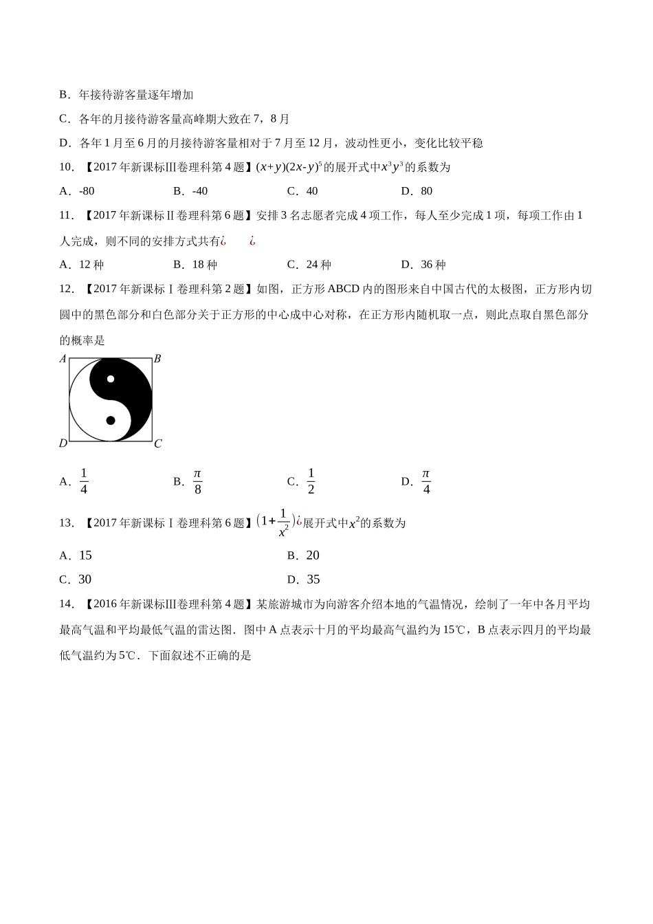 专题18概率统计与计数原理(选择填空题)(第一部分)（原卷版）（新高考卷与全国理科卷）.docx_第3页