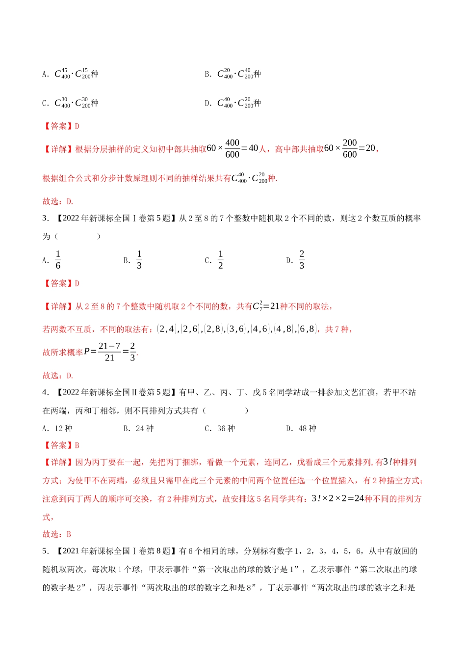 专题18概率统计与计数原理(选择填空题)(第一部分)（解析版）（新高考卷与全国理科卷）.docx_第2页