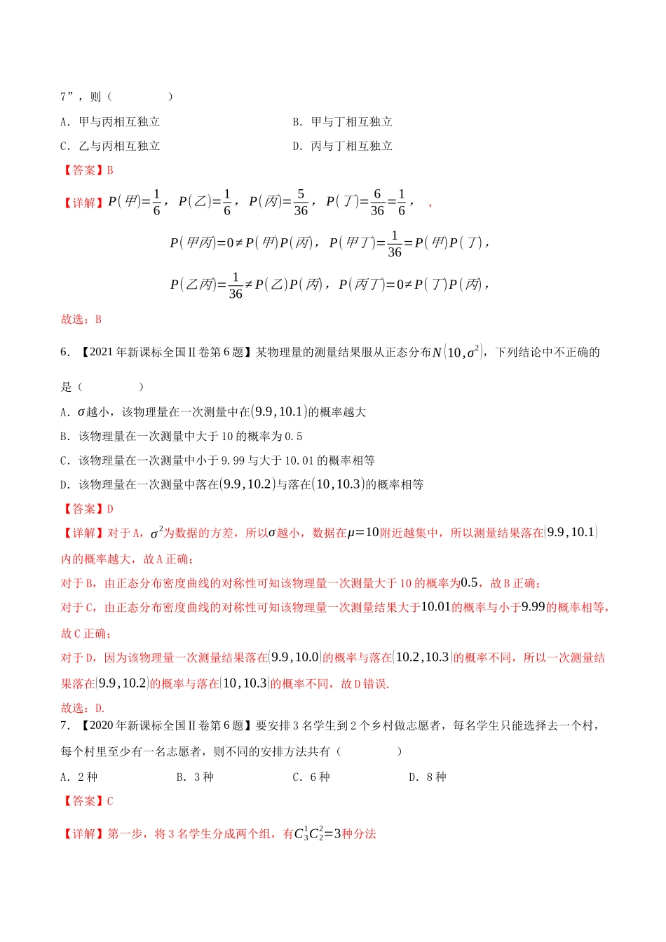 专题18概率统计与计数原理(选择填空题)(第一部分)（解析版）（新高考卷与全国理科卷）.docx_第3页