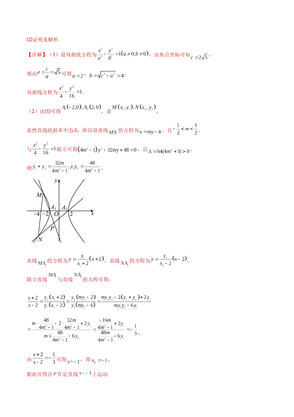 专题18 圆锥曲线的综合应用（解答题）（解析版）.docx_第3页
