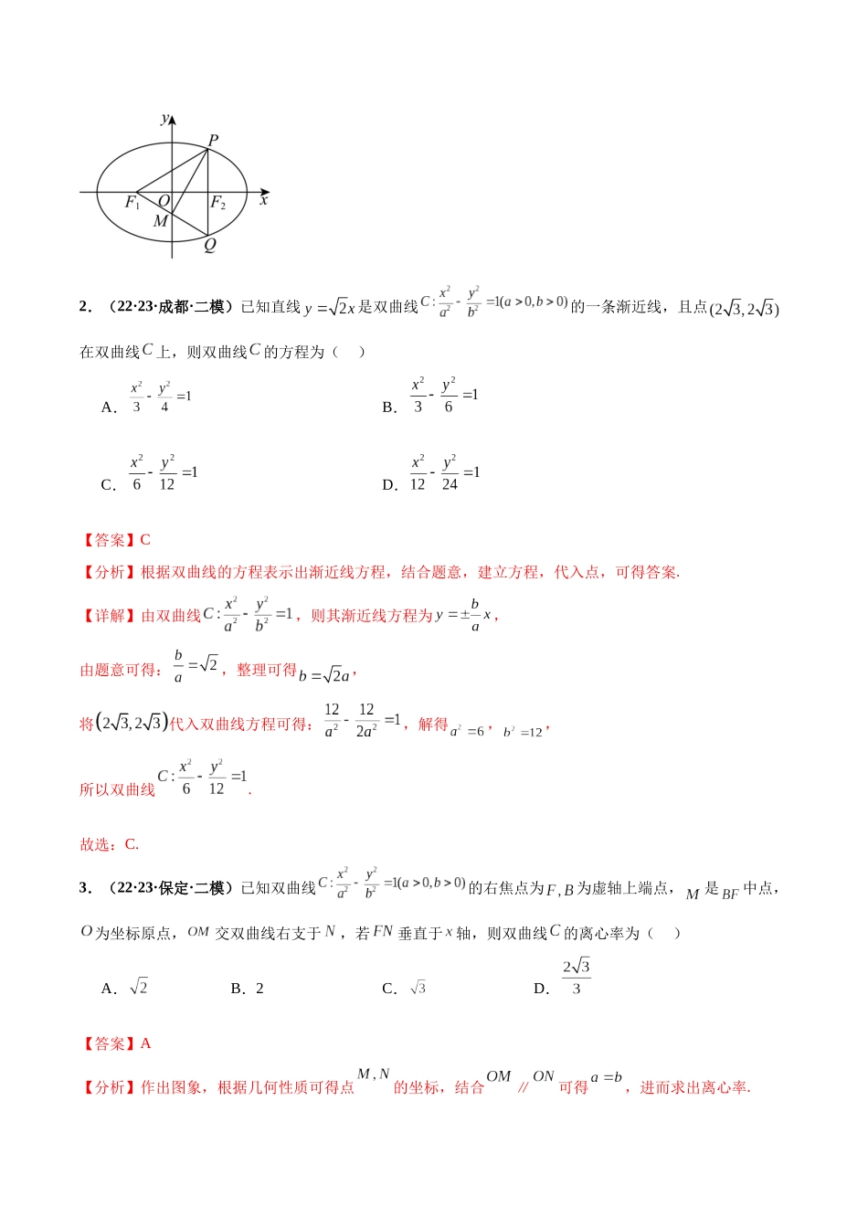 专题18 椭圆、双曲线、抛物线小题（解析版）.docx_第3页