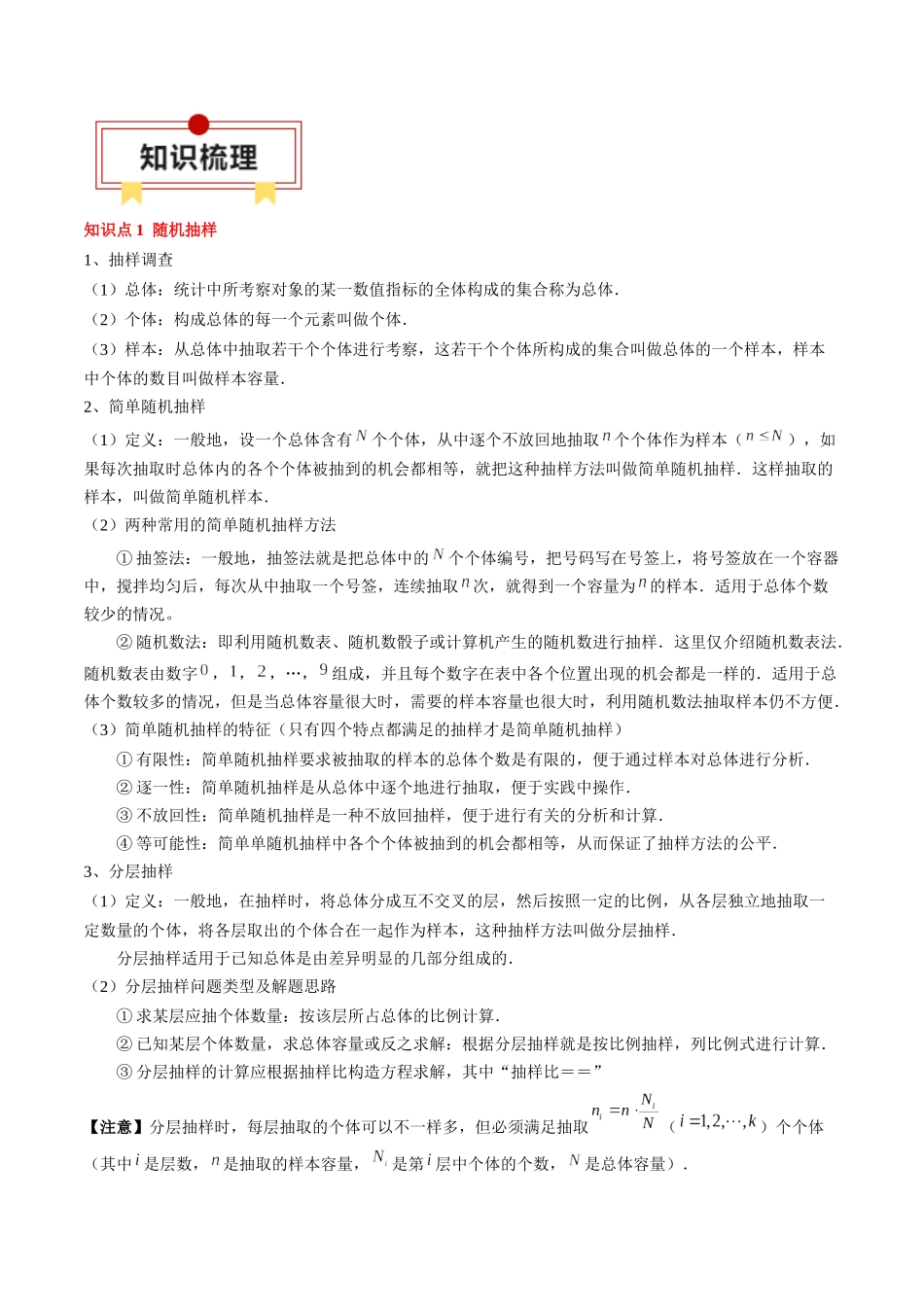 专题18 统计与成对数据的统计分析（解析版）.docx_第2页
