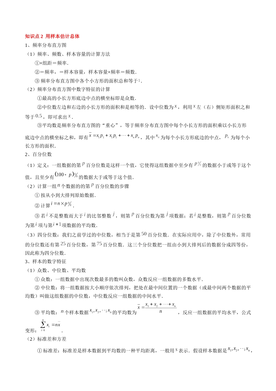专题18 统计与成对数据的统计分析（解析版）.docx_第3页