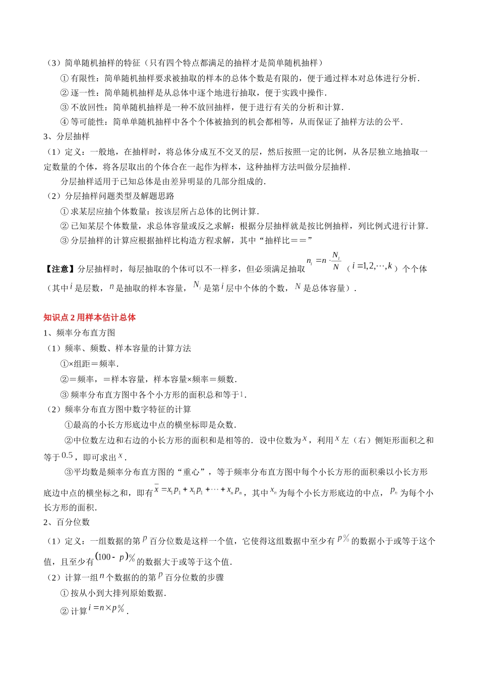 专题18 统计与成对数据的统计分析 （3知识点+2重难点+7方法技巧+3易错易混）（教师版）.docx_第2页