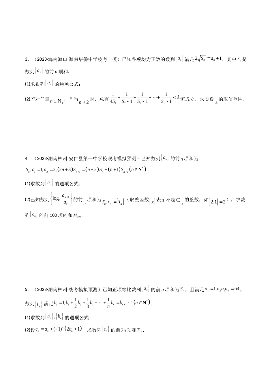 专题18 数列（解答题压轴题）（原卷版）.docx_第2页