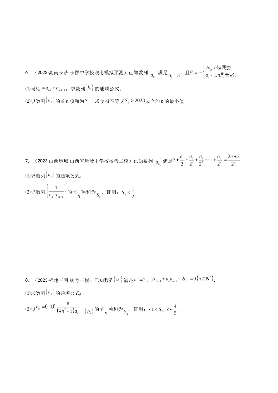 专题18 数列（解答题压轴题）（原卷版）.docx_第3页