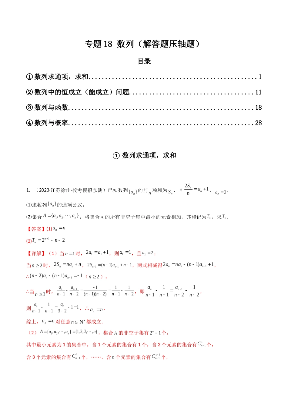 专题18 数列（解答题压轴题）（解析版）.docx_第1页