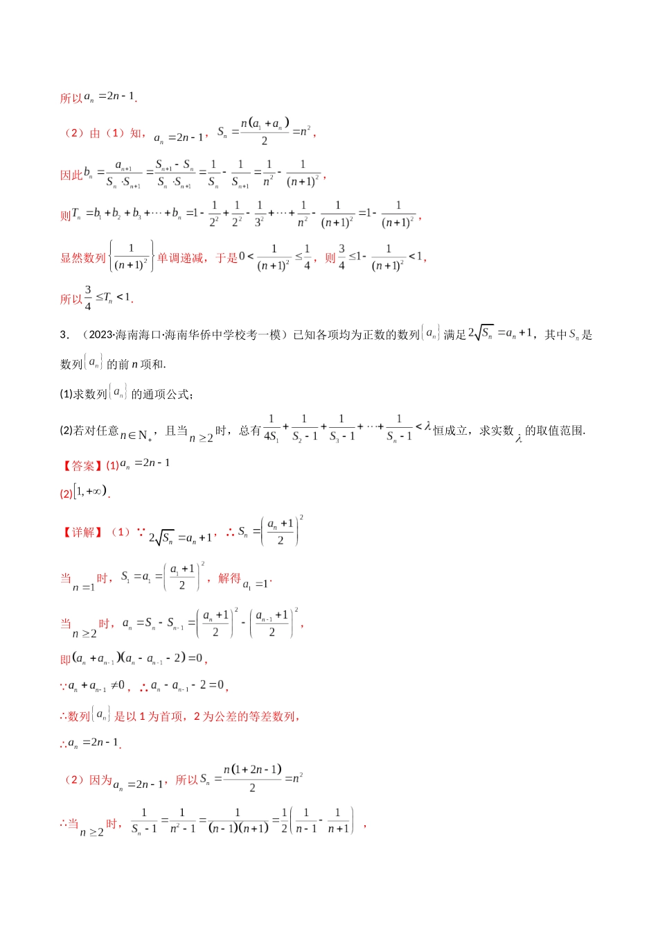 专题18 数列（解答题压轴题）（解析版）.docx_第3页