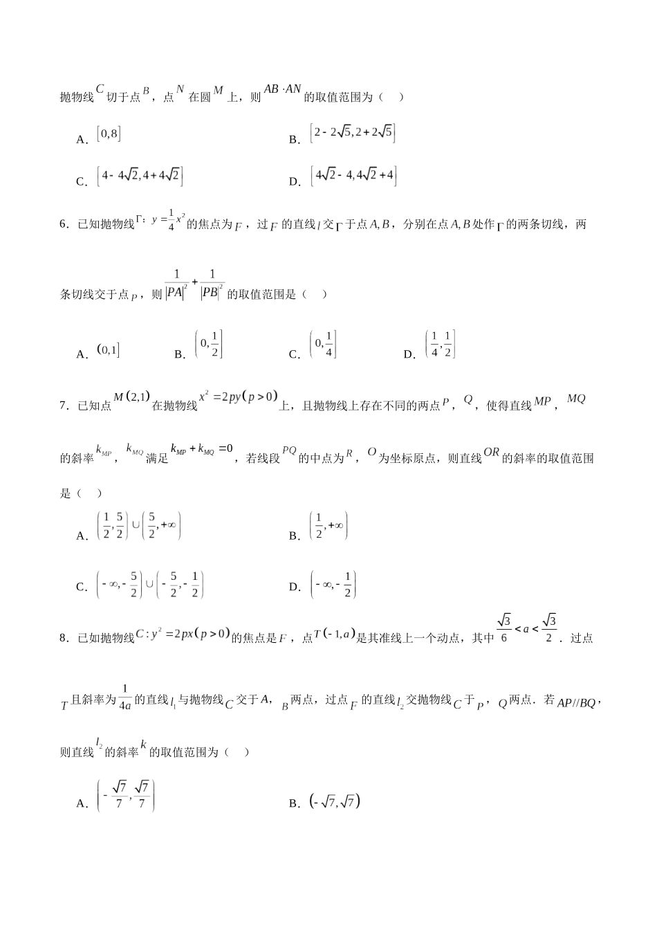 专题18 抛物线中的参数及范围问题(原卷版).docx_第2页