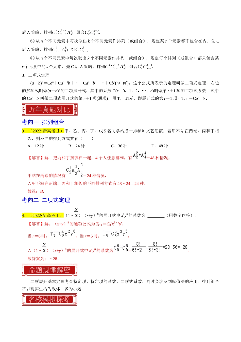 专题18 排列组合与二项式定理（解析版）.docx_第3页