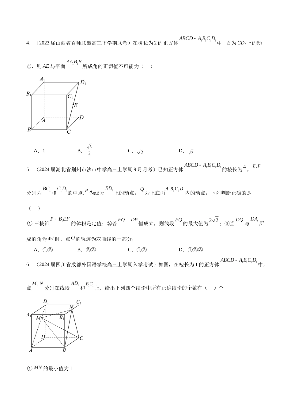 专题18 立体几何中的正方体（原卷版）.docx_第2页