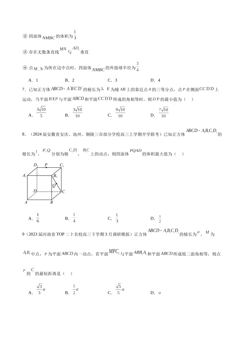 专题18 立体几何中的正方体（原卷版）.docx_第3页