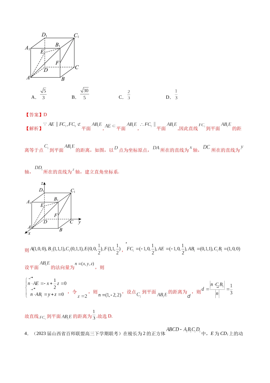 专题18 立体几何中的正方体（解析版）.docx_第3页